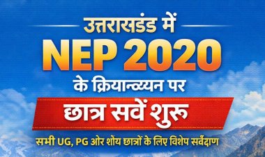 उत्तराखंड में NEP 2020 के क्रियान्वयन को लेकर छात्र सर्वे शुरू