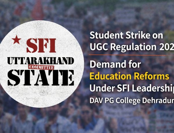 यूजीसी रेगुलेशन 2026 पर छात्र हड़ताल: SFI के नेतृत्व में शिक्षा सुधार की मांग